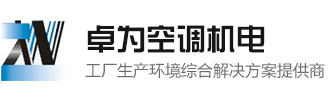 广东卓为环境科技有限公司官网