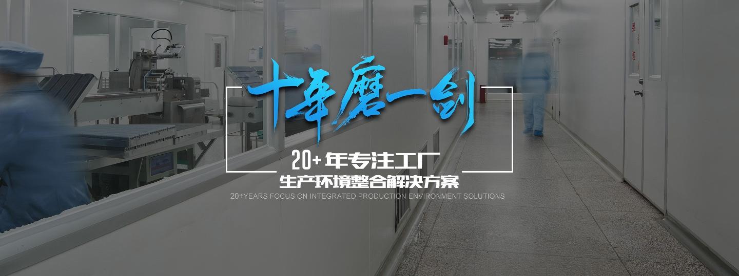 20年专注恒温恒湿无尘车间